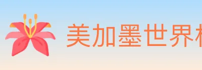 美加墨世界杯赔率官方网站 logo